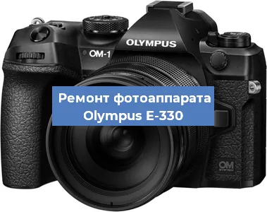 Замена объектива на фотоаппарате Olympus E-330 в Перми